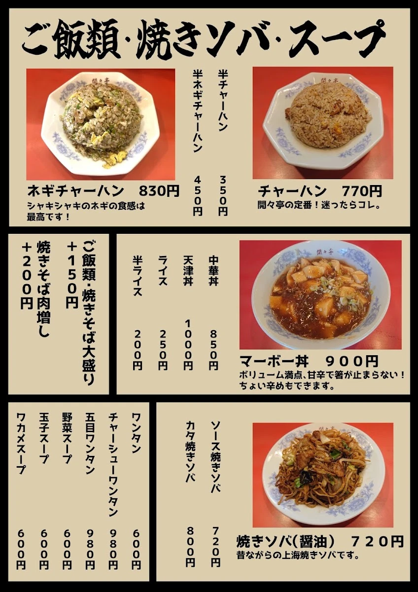 開々亭 メニュー写真 4